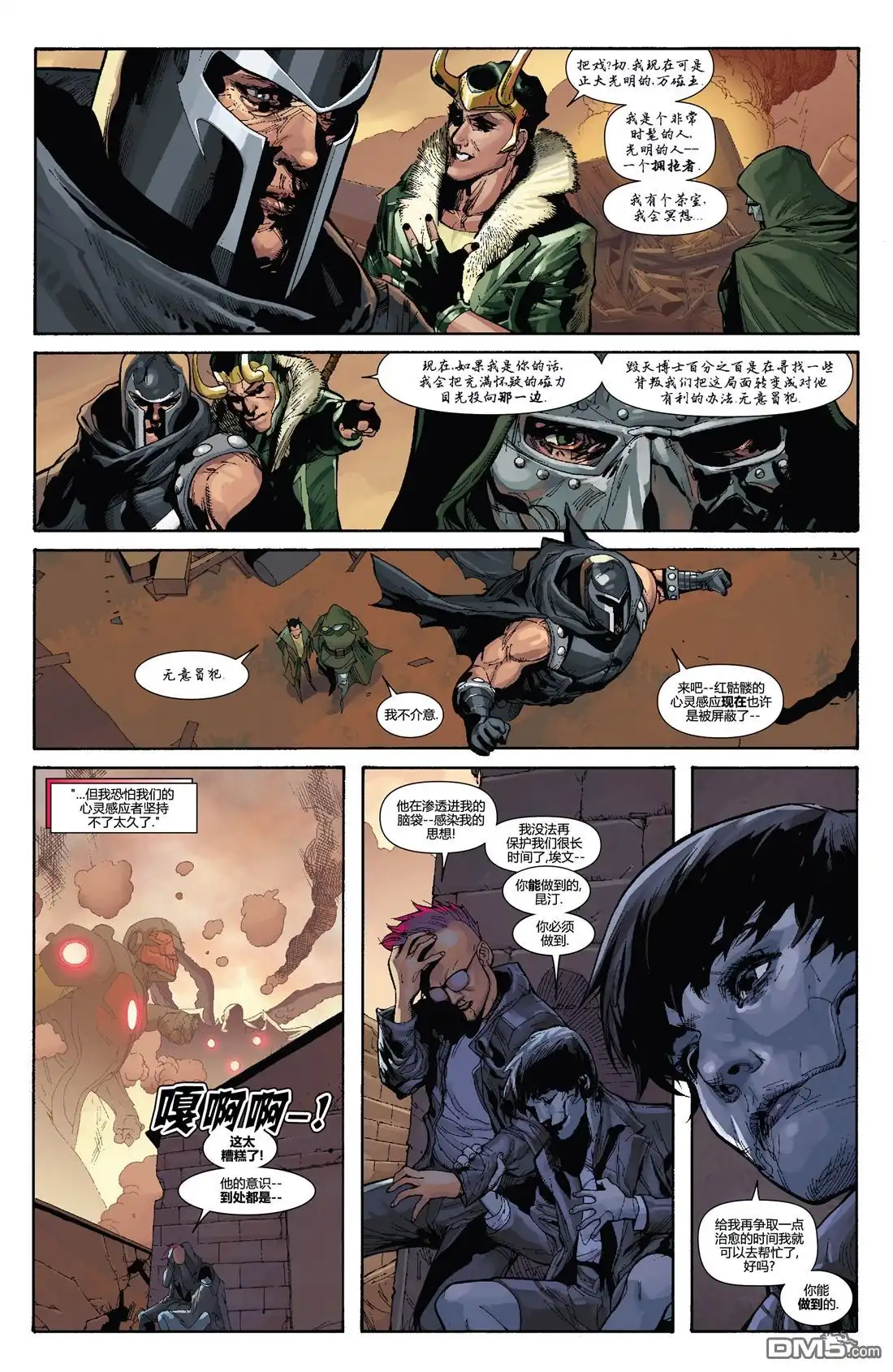 第3话-复仇者和X战警：善恶轴心-Marvel Comics（第9张）