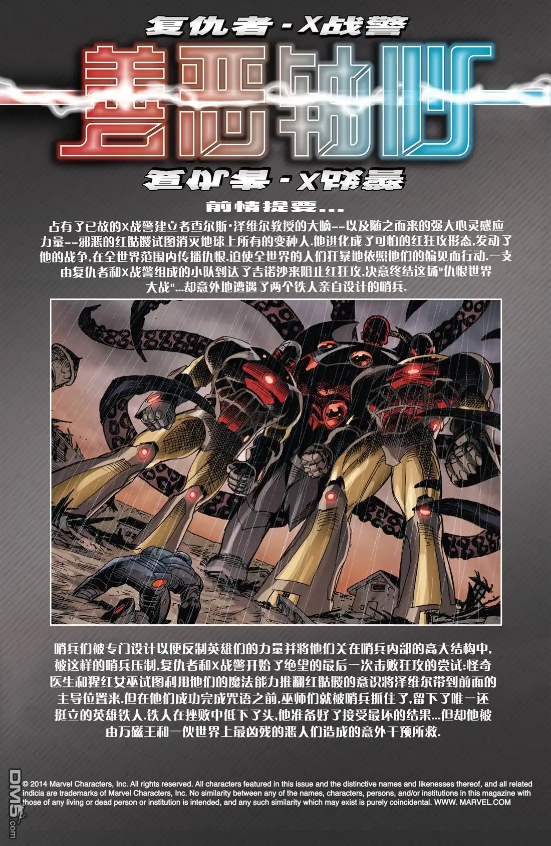 第3话-复仇者和X战警：善恶轴心-Marvel Comics（第2张）