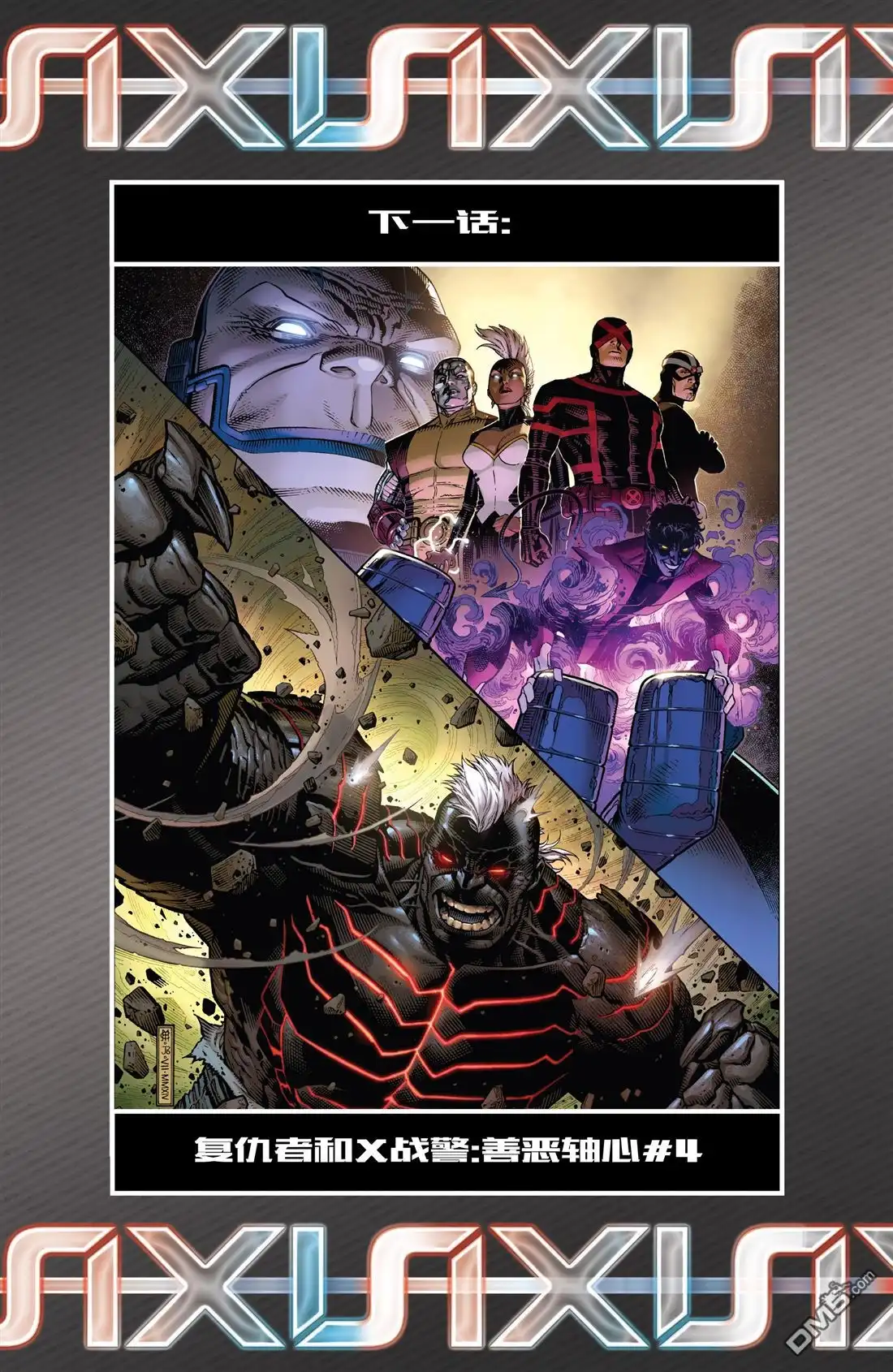 第3话-复仇者和X战警：善恶轴心-Marvel Comics（第27张）