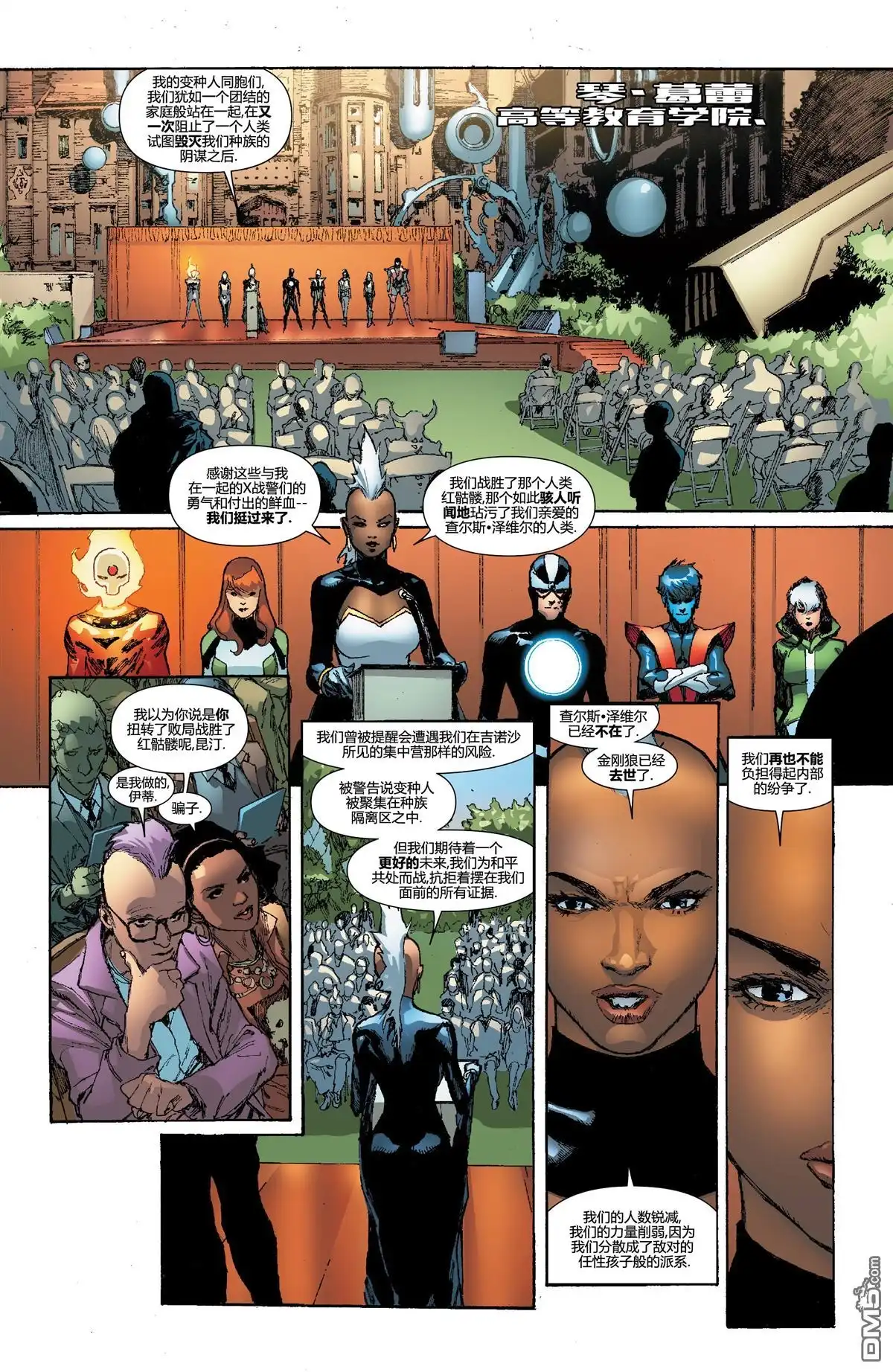 第4话-复仇者和X战警：善恶轴心-Marvel Comics（第16张）