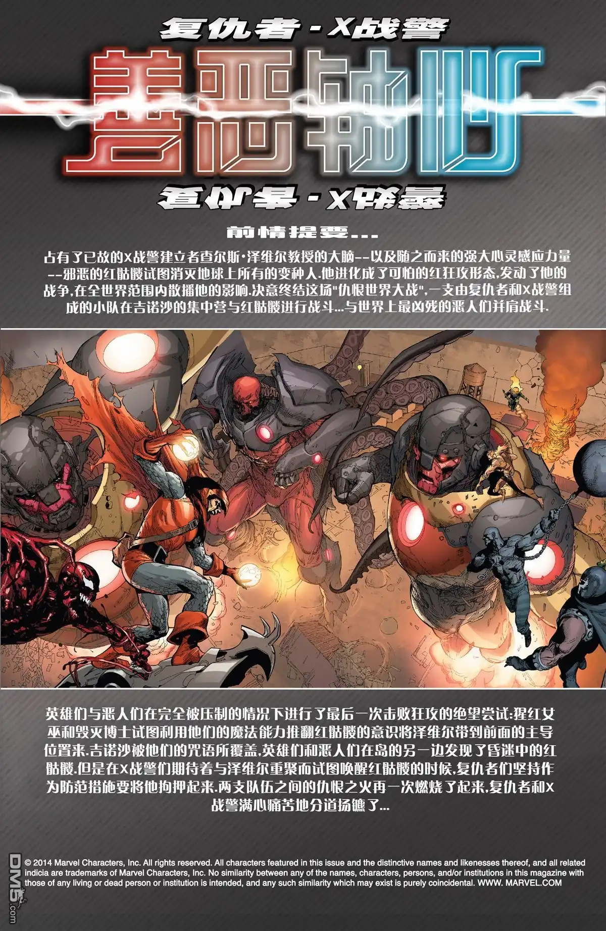 第4话-复仇者和X战警：善恶轴心-Marvel Comics（第2张）