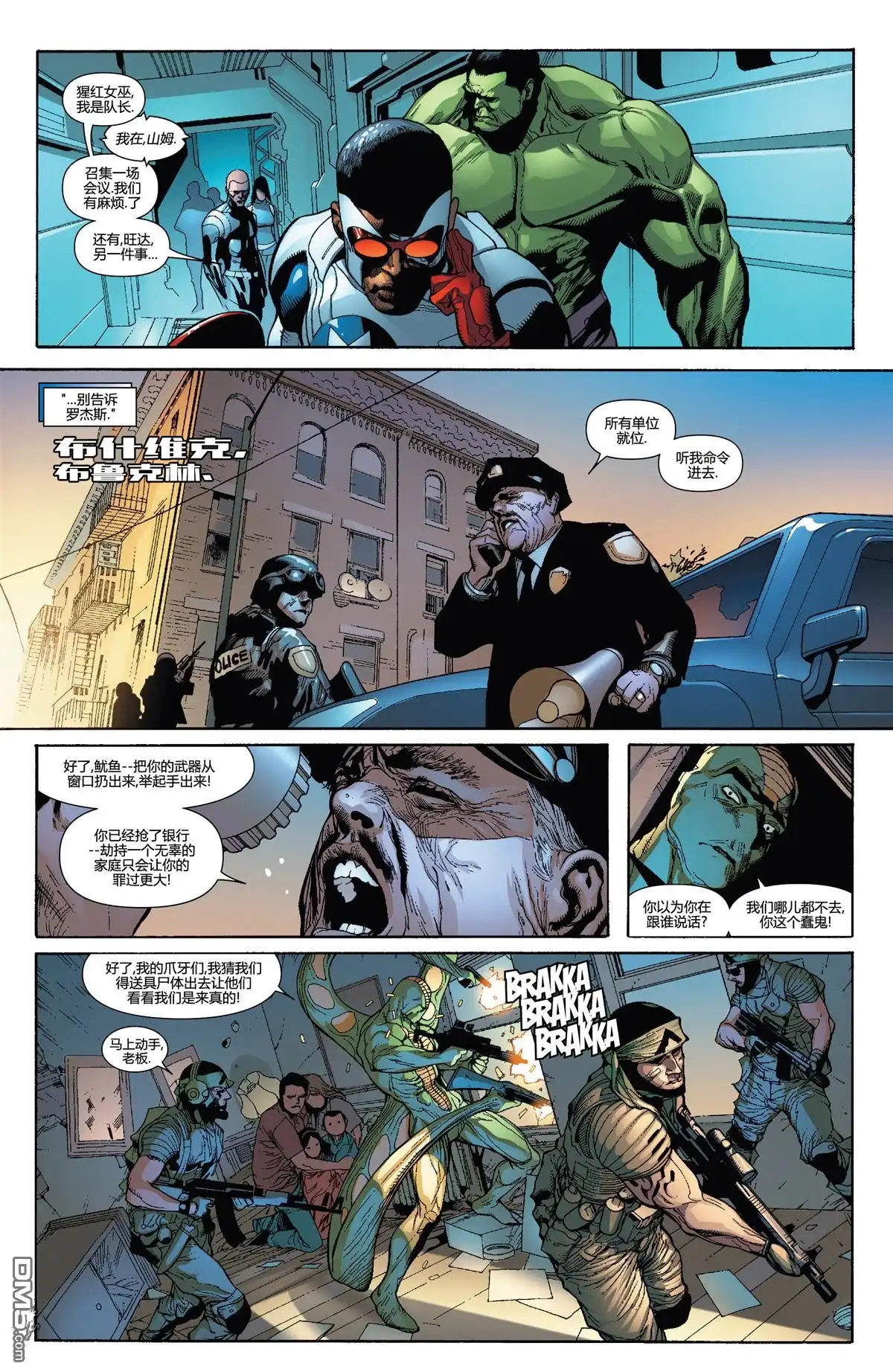 第4话-复仇者和X战警：善恶轴心-Marvel Comics（第8张）
