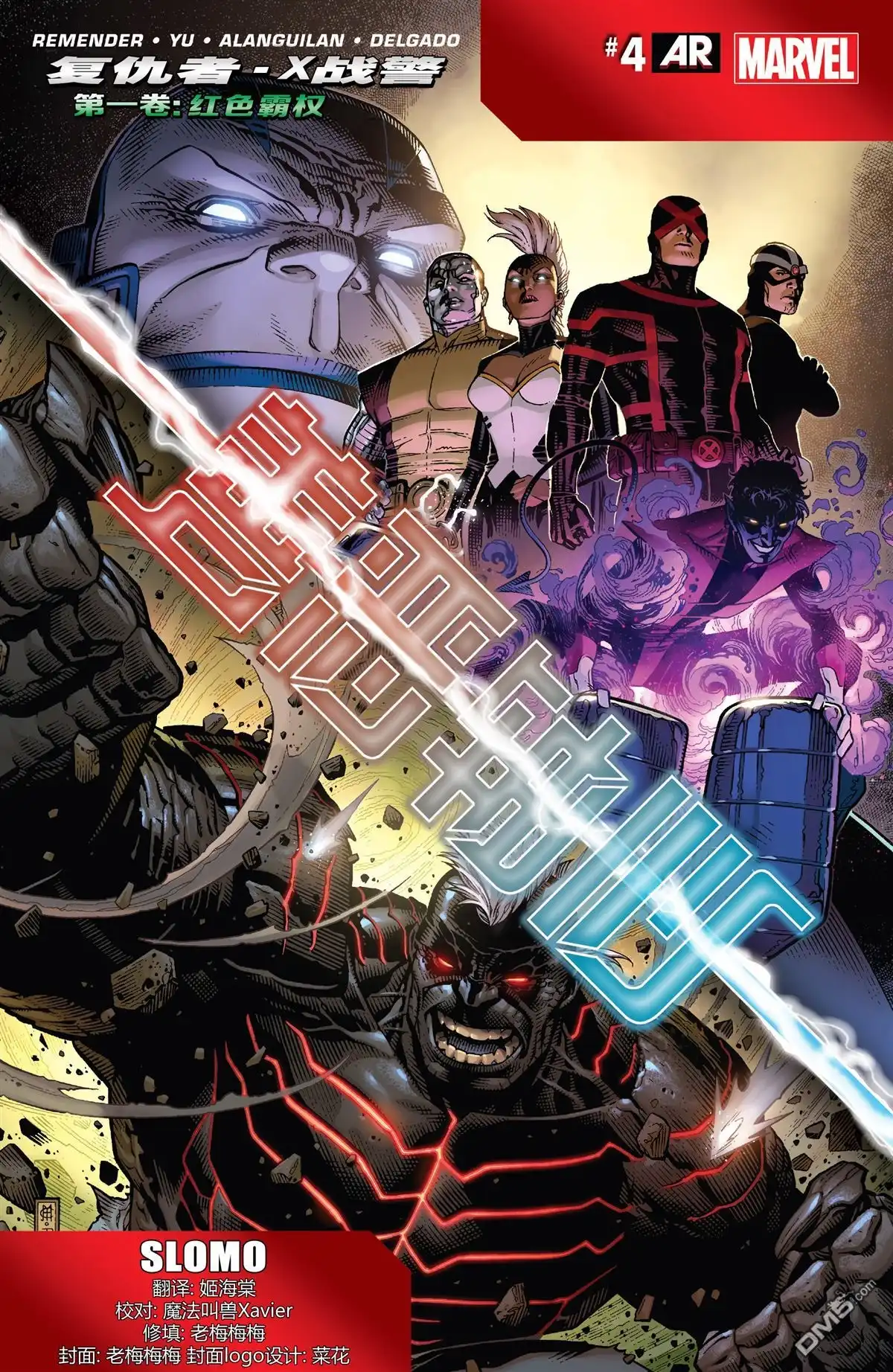 第4话-复仇者和X战警：善恶轴心-Marvel Comics（第1张）