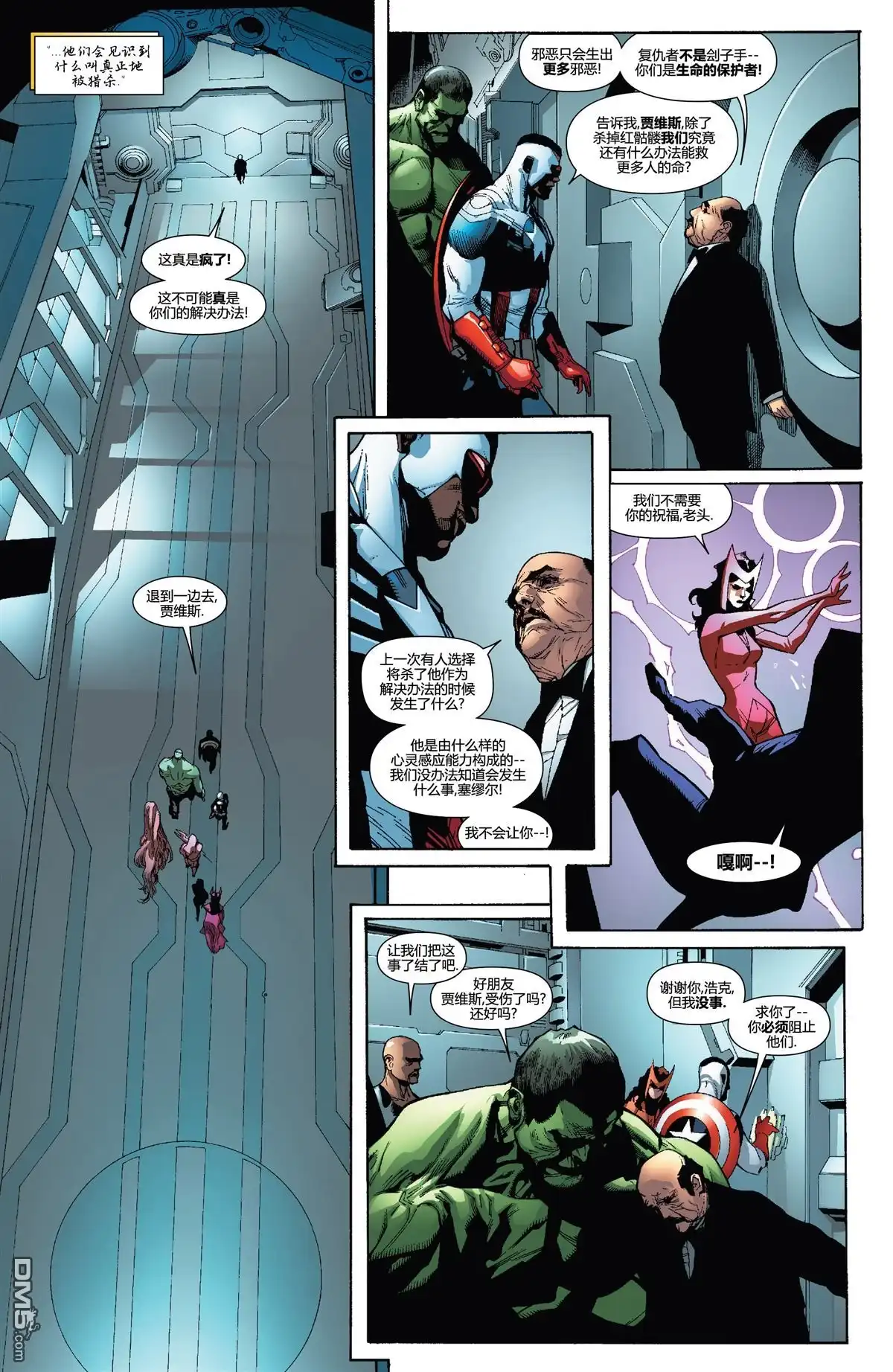 第4话-复仇者和X战警：善恶轴心-Marvel Comics（第21张）