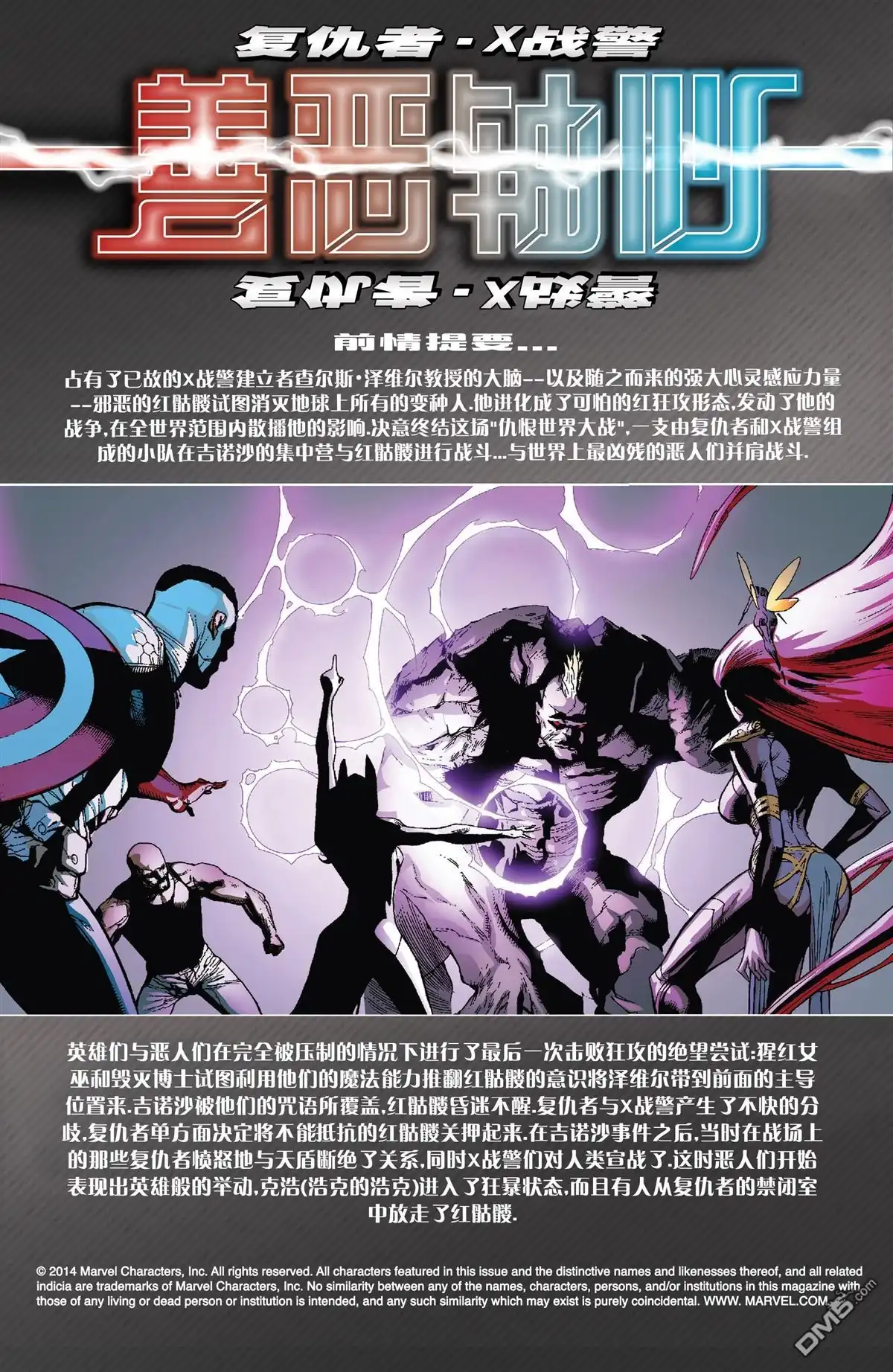 第5话-复仇者和X战警：善恶轴心-Marvel Comics（第2张）