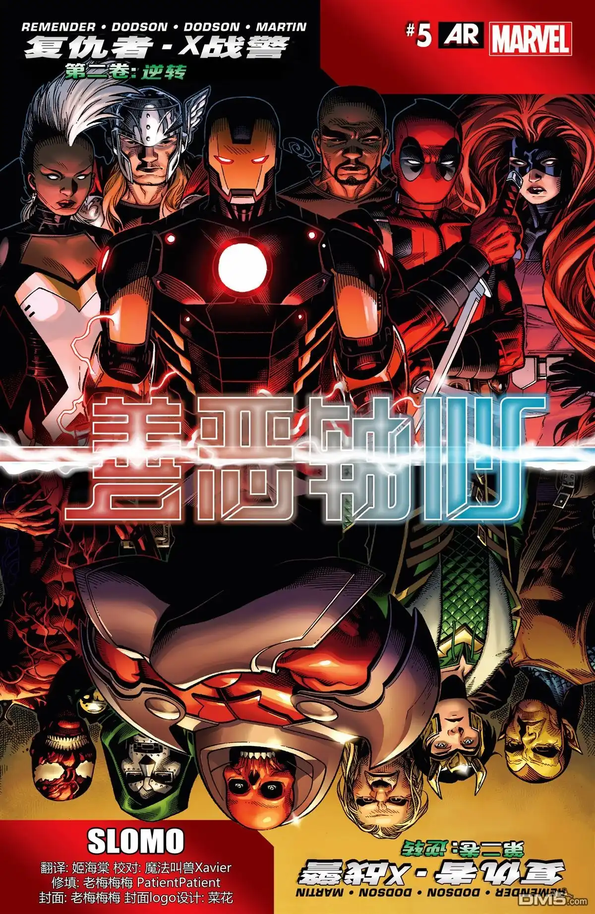 第5话-复仇者和X战警：善恶轴心-Marvel Comics（第1张）
