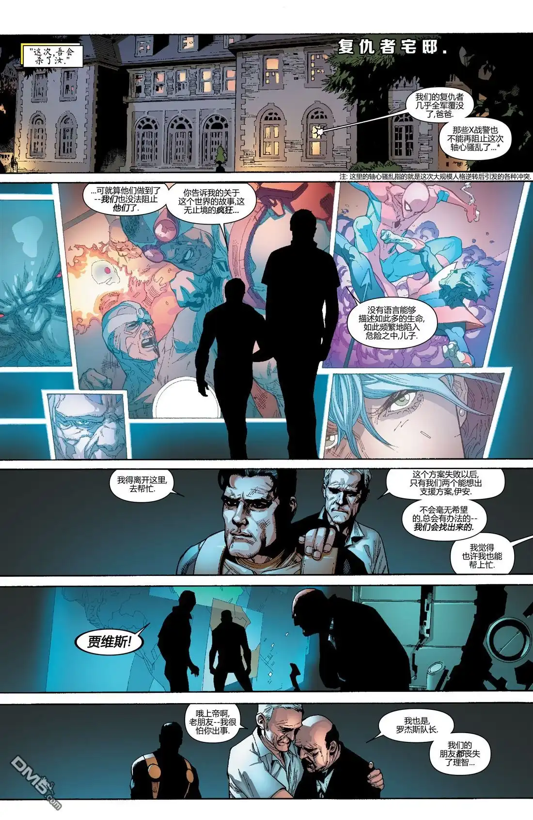 第8话-复仇者和X战警：善恶轴心-Marvel Comics（第15张）