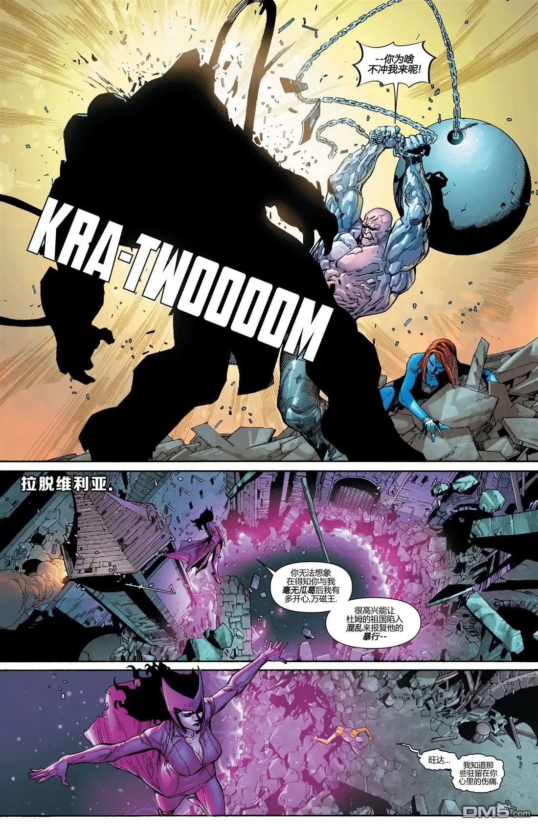 第8话-复仇者和X战警：善恶轴心-Marvel Comics（第18张）