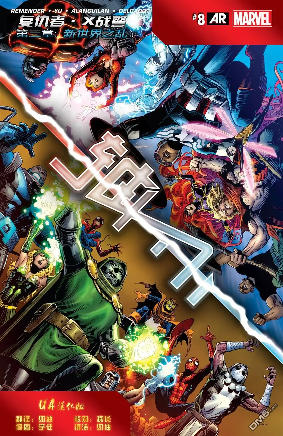 第8话-复仇者和X战警：善恶轴心-Marvel Comics（第1张）