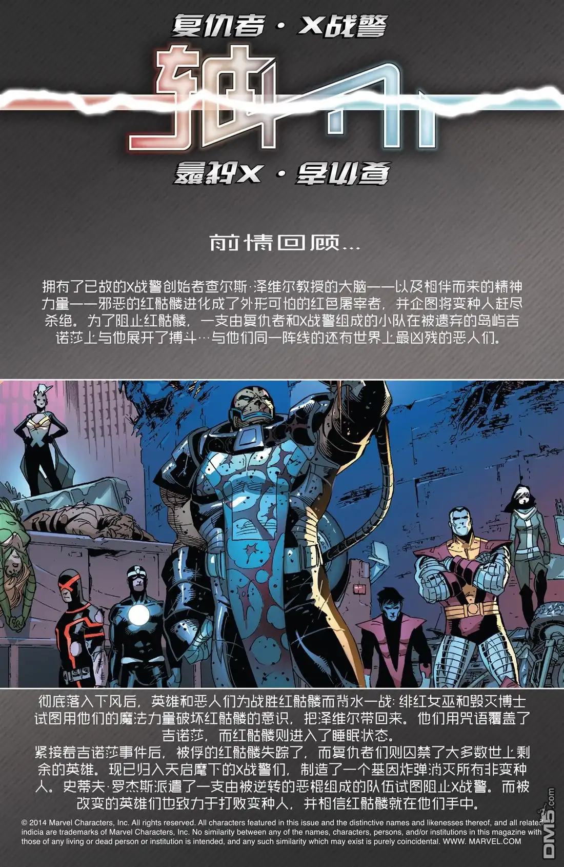 第8话-复仇者和X战警：善恶轴心-Marvel Comics（第2张）