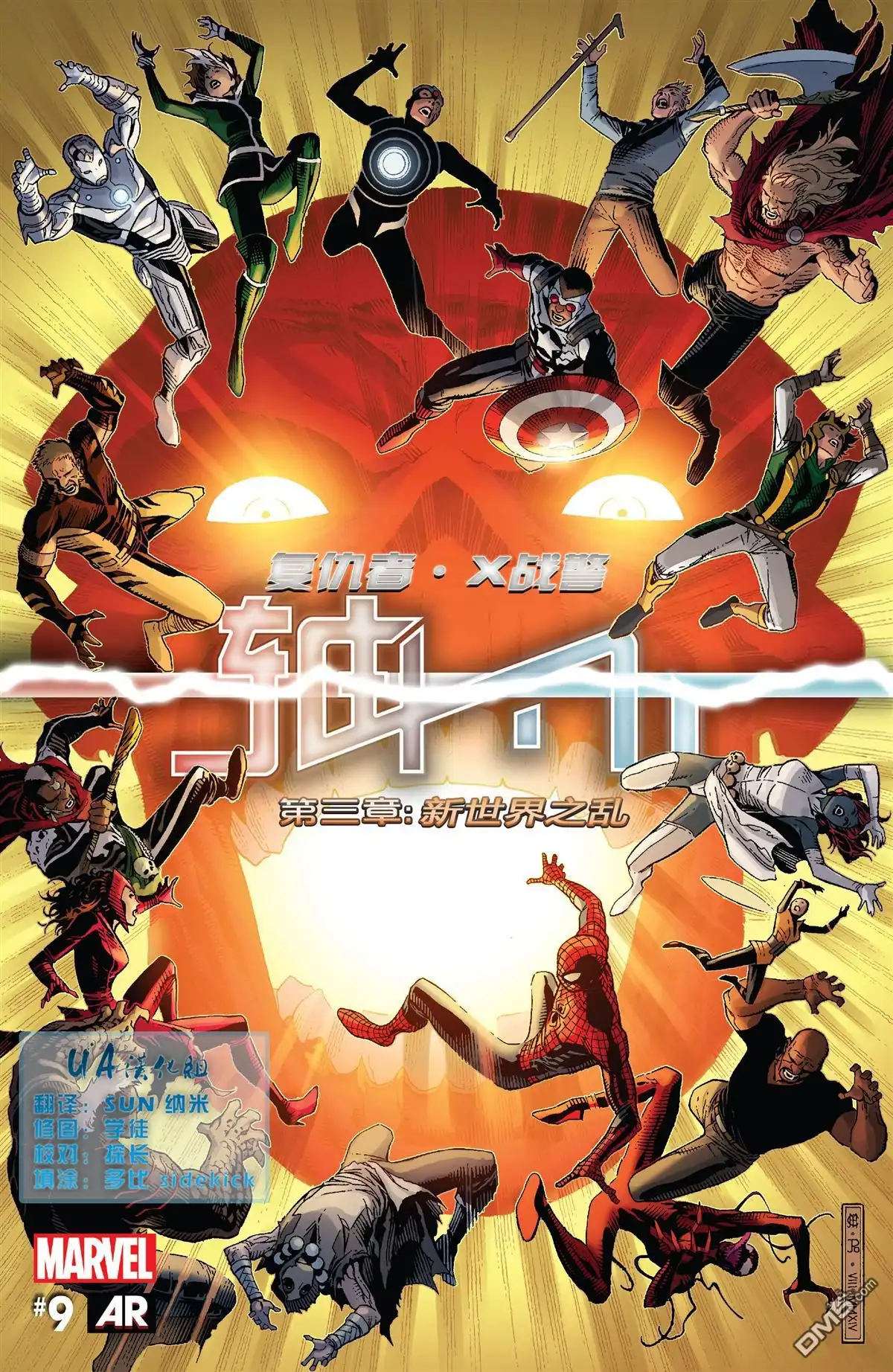 第9话-复仇者和X战警：善恶轴心-Marvel Comics（第1张）