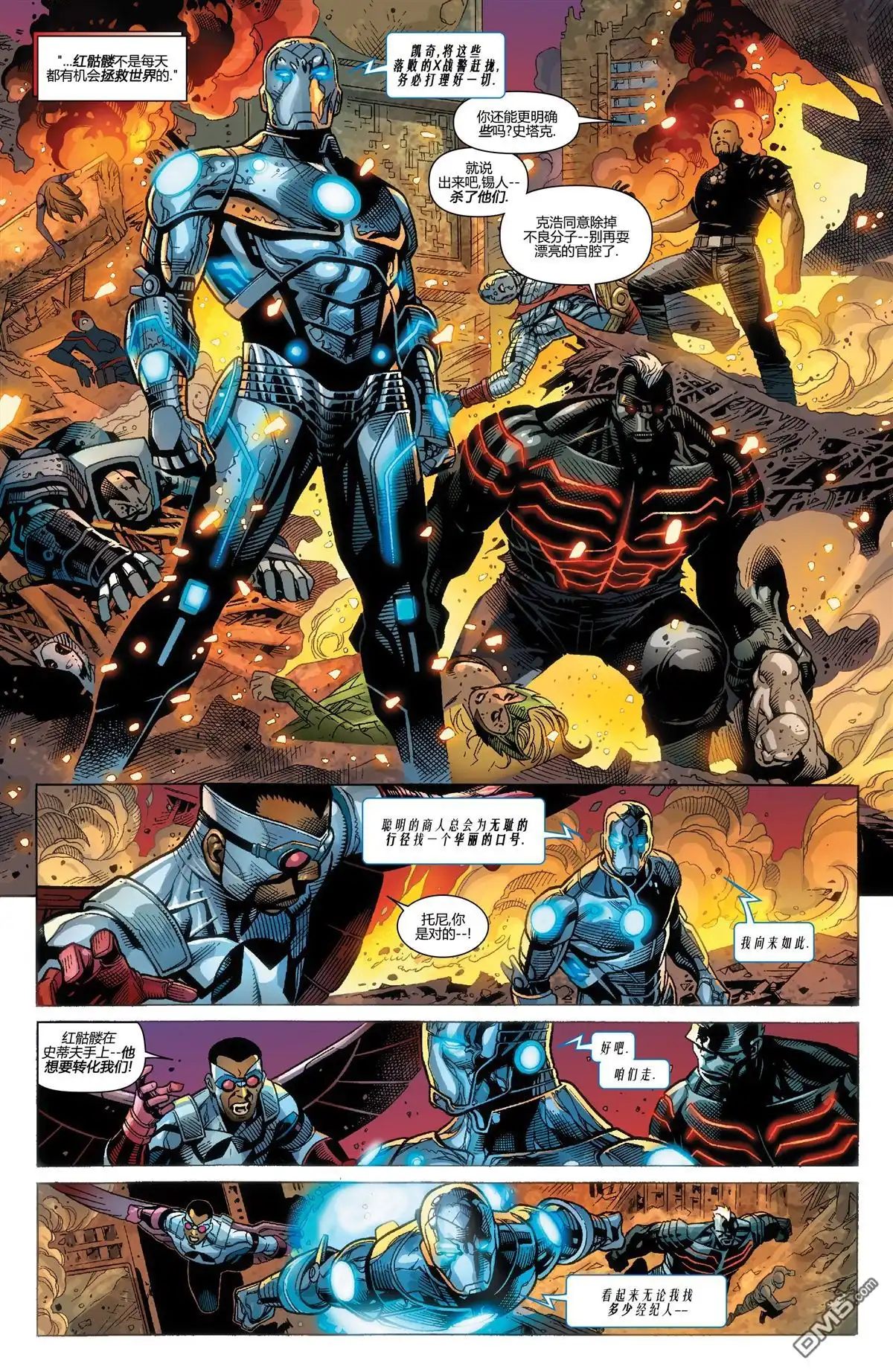 第9话-复仇者和X战警：善恶轴心-Marvel Comics（第9张）