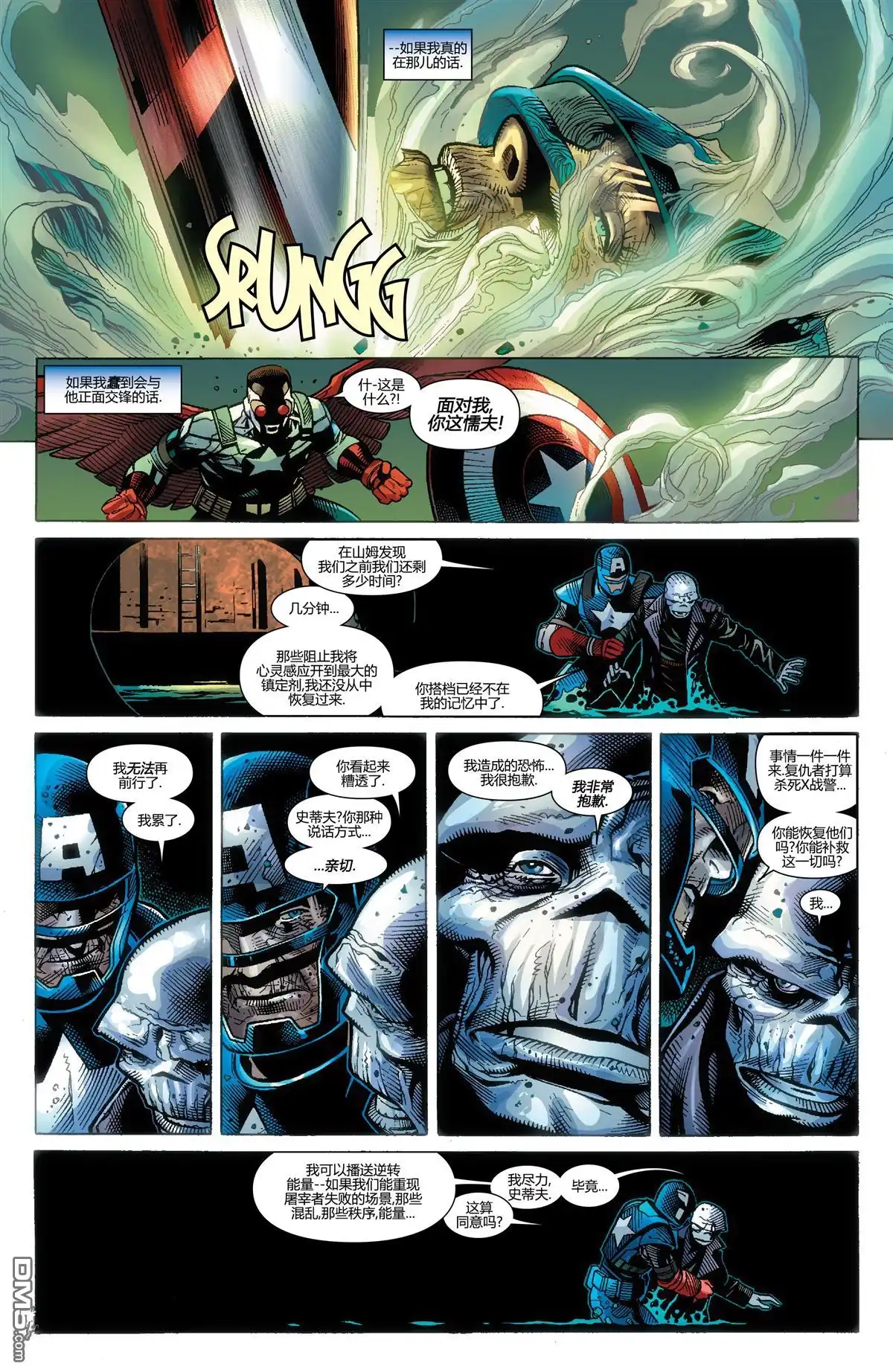第9话-复仇者和X战警：善恶轴心-Marvel Comics（第8张）