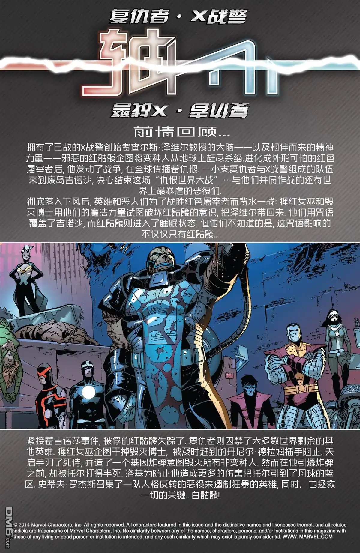 第9话-复仇者和X战警：善恶轴心-Marvel Comics（第2张）