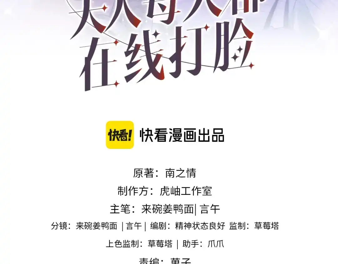 第249话生了双胞胎-夫人每天都在线打脸-南之情（原著）+虎岫工作室（第2张）