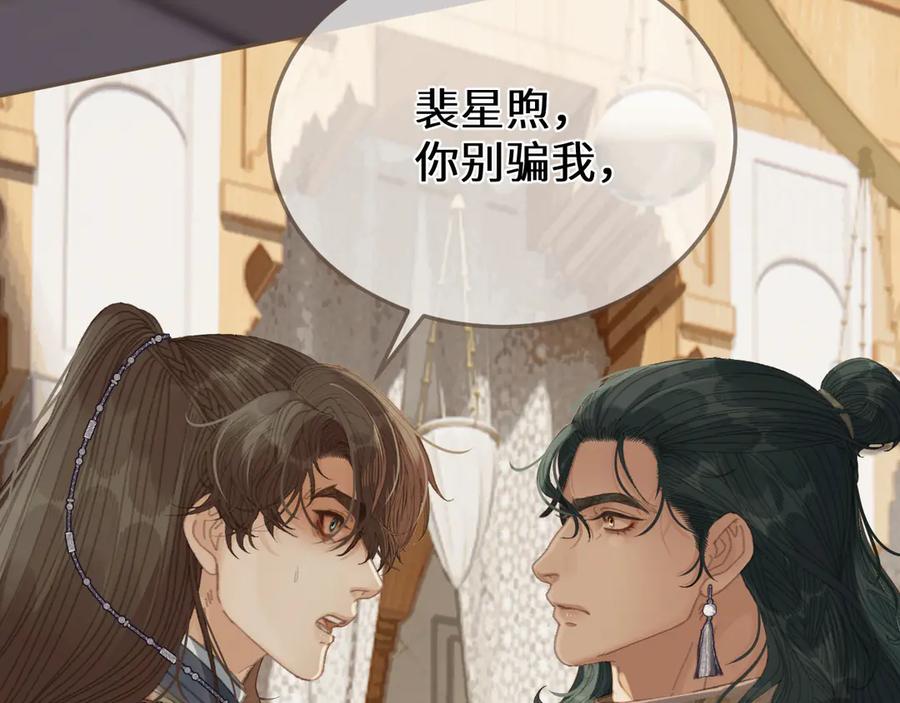 第65话约定-哑奴2：探花-百里君兮（主笔）+羌塘（原著）（第8张）
