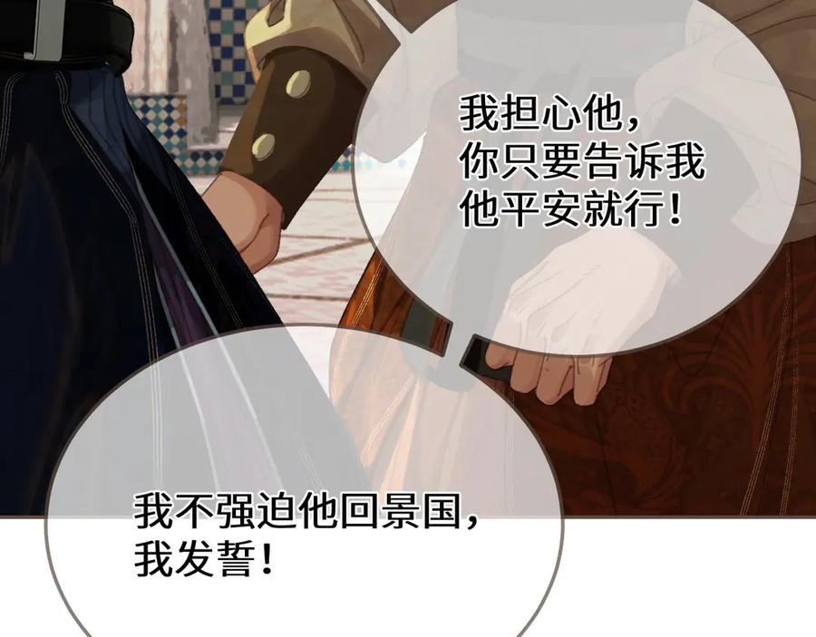 第65话约定-哑奴2：探花-百里君兮（主笔）+羌塘（原著）（第10张）