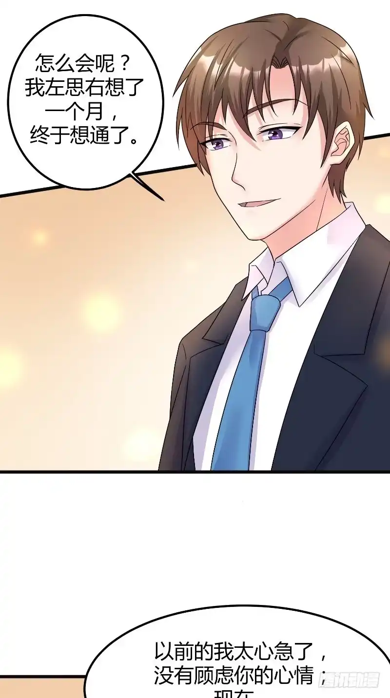 第63话真实-傅少的独宠-神鱼漫社（第8张）