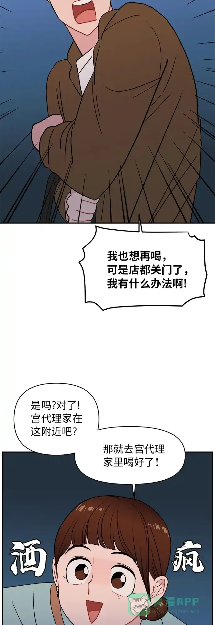 第13话-尴尬的关系-JANS（第18张）