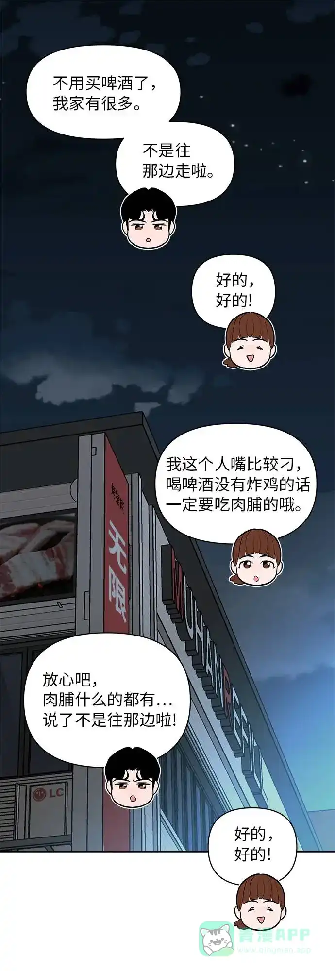 第13话-尴尬的关系-JANS（第29张）