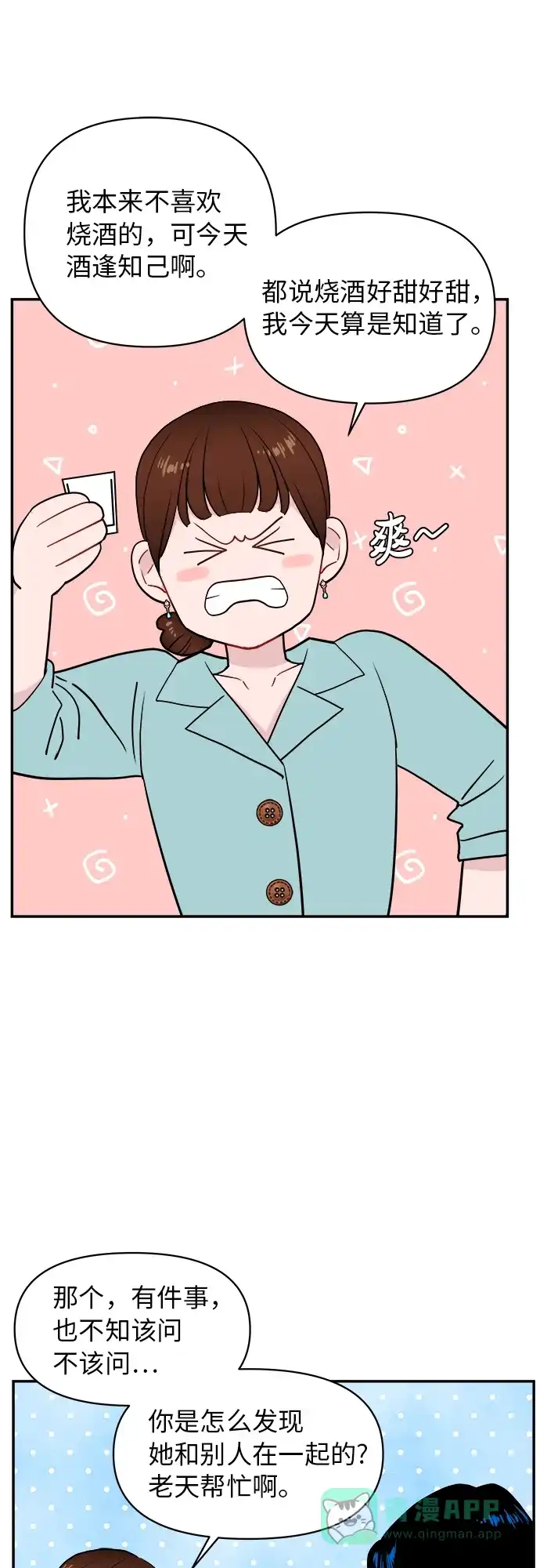 第13话-尴尬的关系-JANS（第6张）