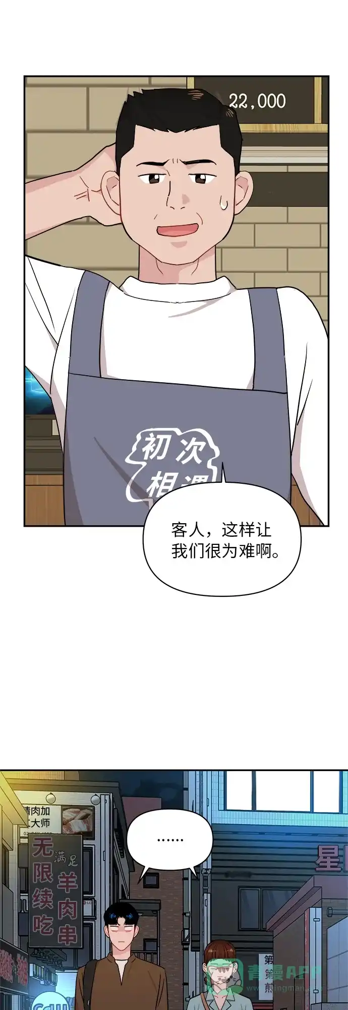 第13话-尴尬的关系-JANS（第12张）