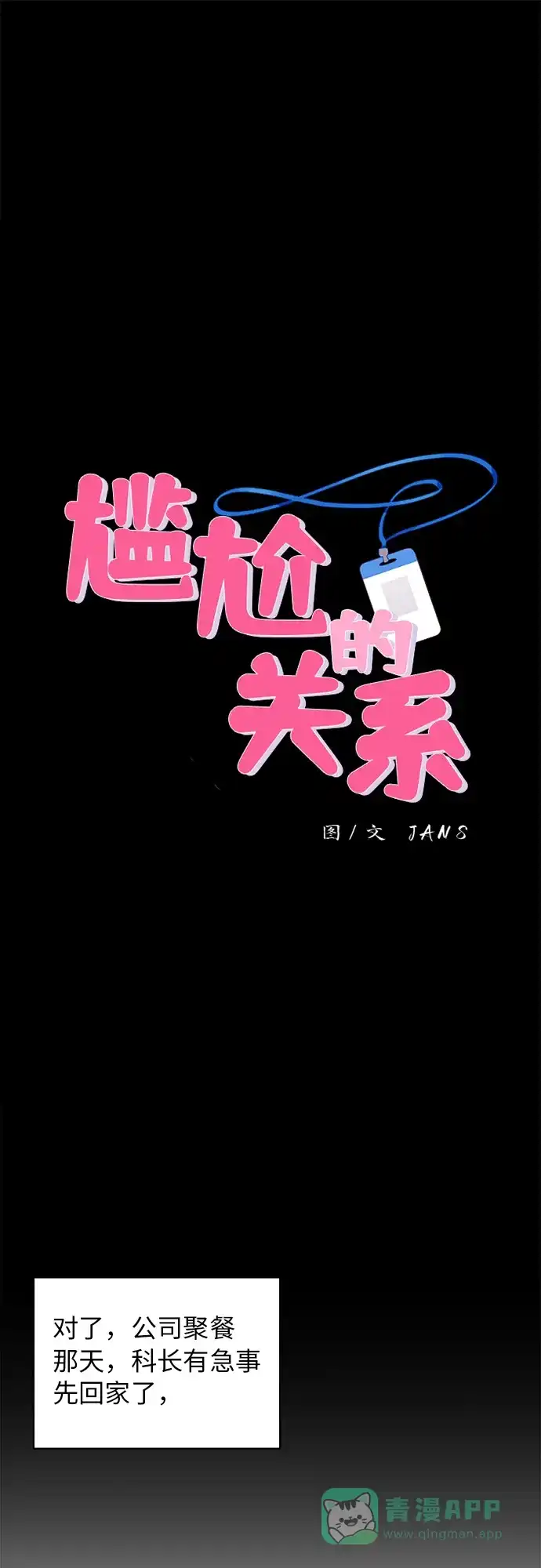 第13话-尴尬的关系-JANS（第1张）
