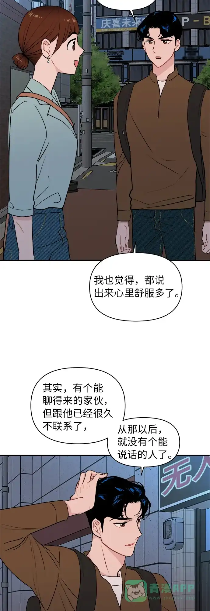 第13话-尴尬的关系-JANS（第25张）