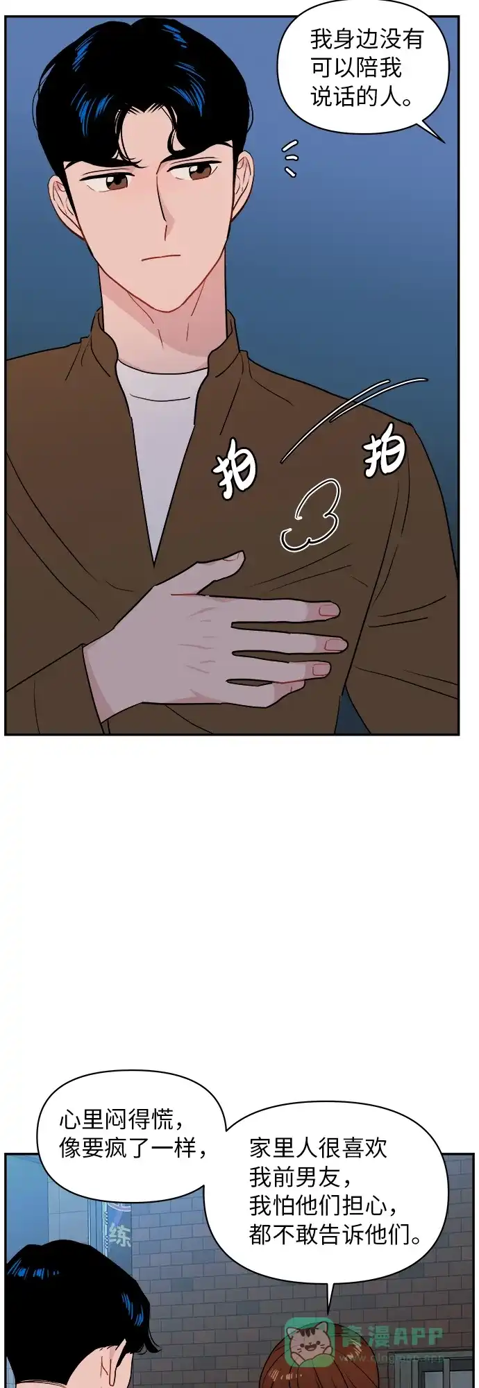 第13话-尴尬的关系-JANS（第21张）