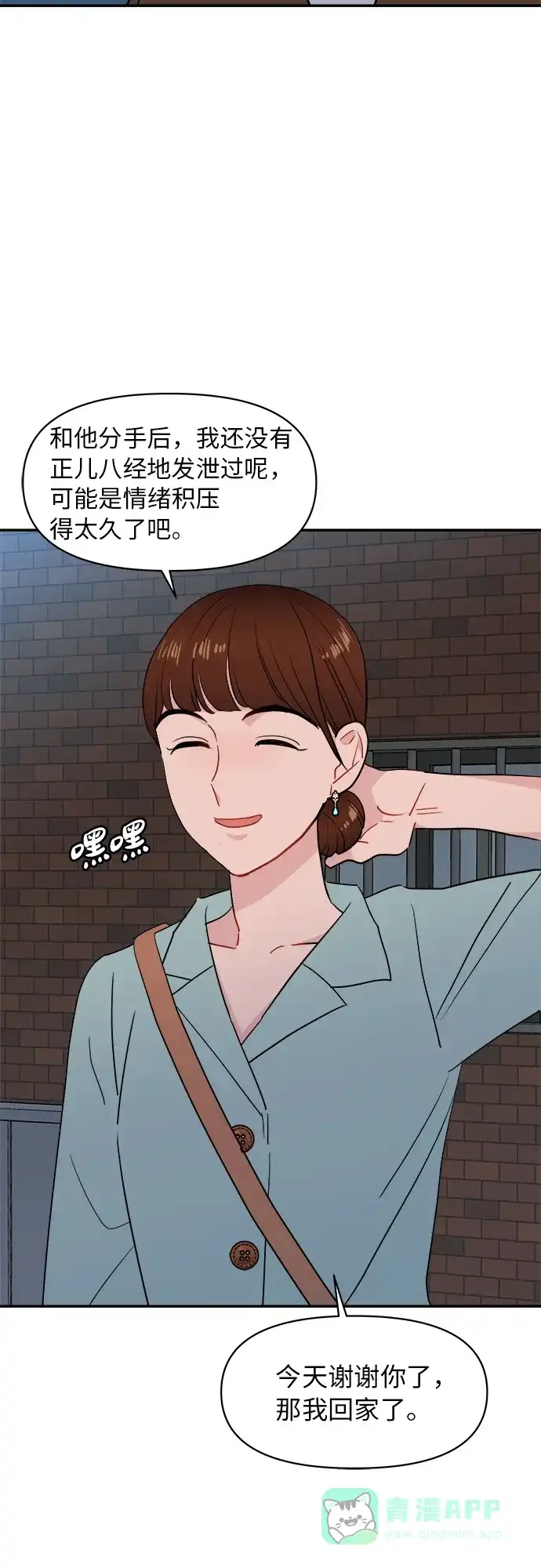 第13话-尴尬的关系-JANS（第23张）