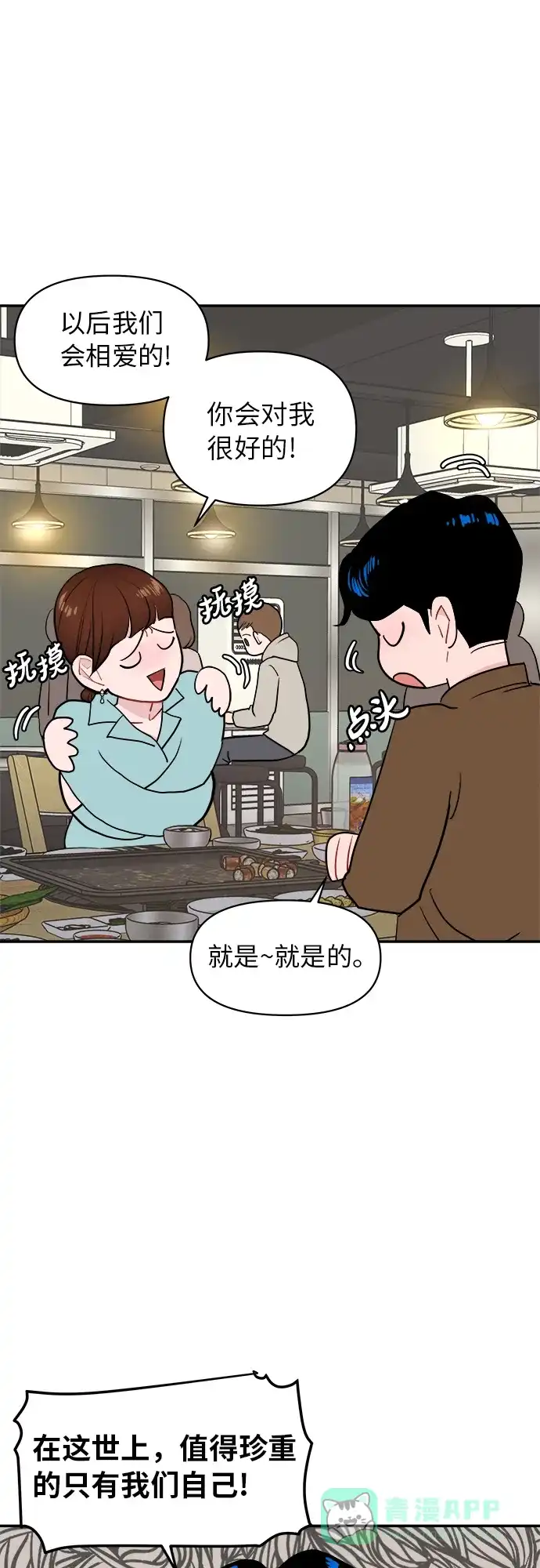 第13话-尴尬的关系-JANS（第3张）