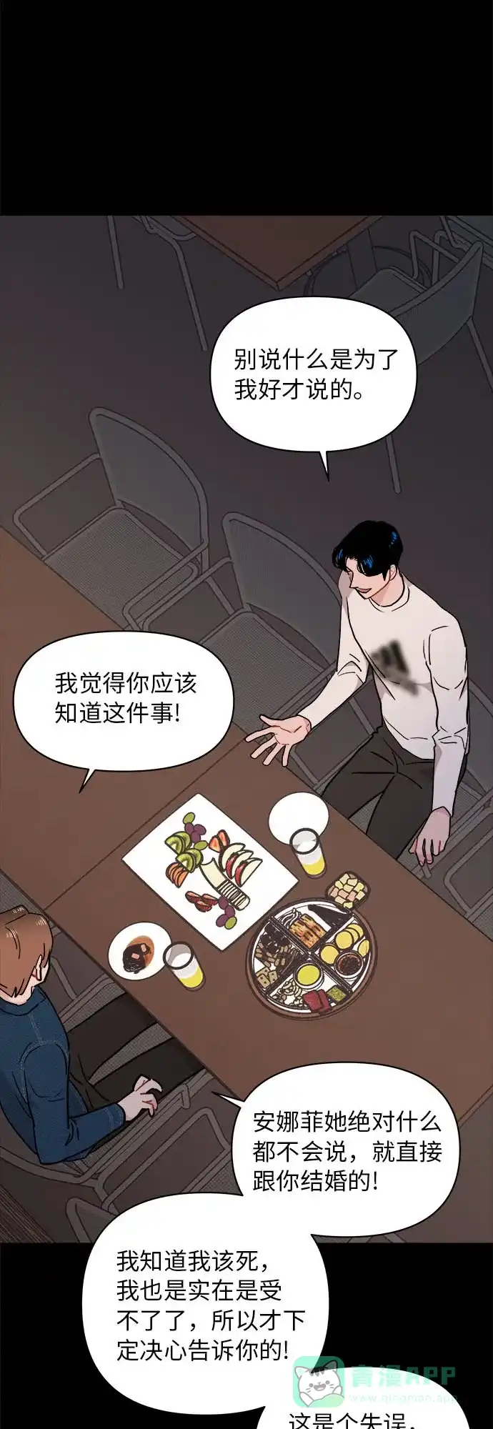 第13话-尴尬的关系-JANS（第44张）