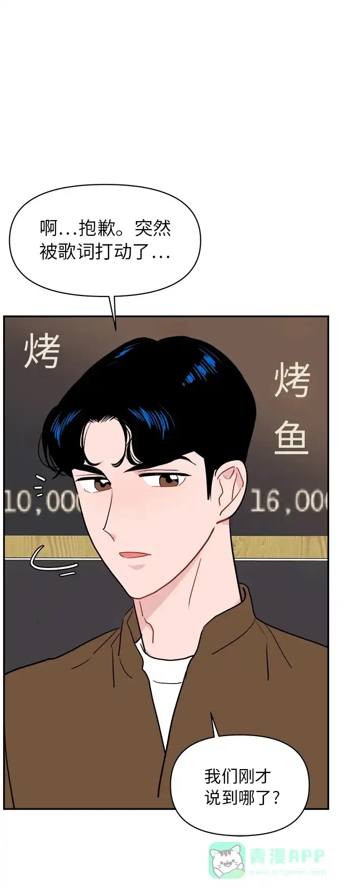 第13话-尴尬的关系-JANS（第9张）