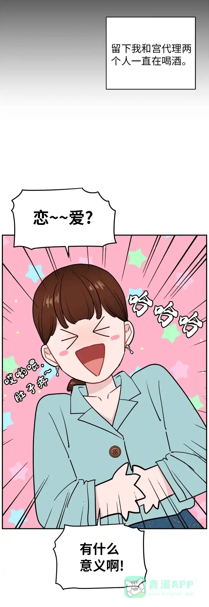 第13话-尴尬的关系-JANS（第2张）