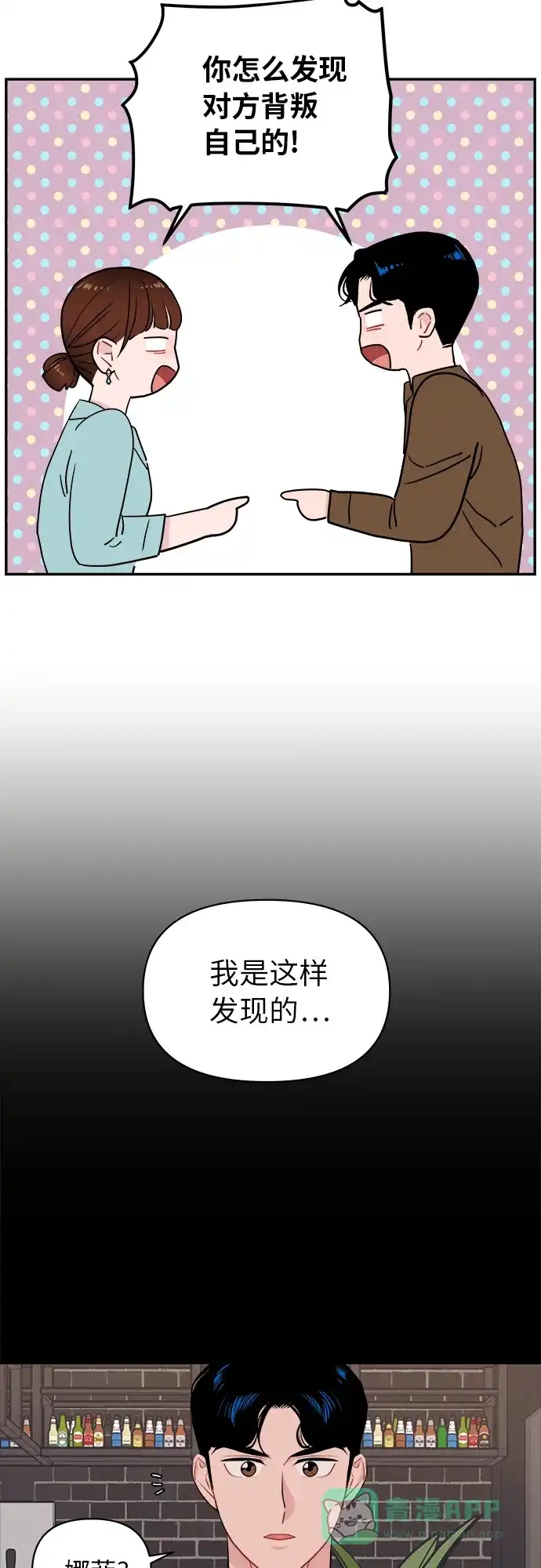 第13话-尴尬的关系-JANS（第35张）