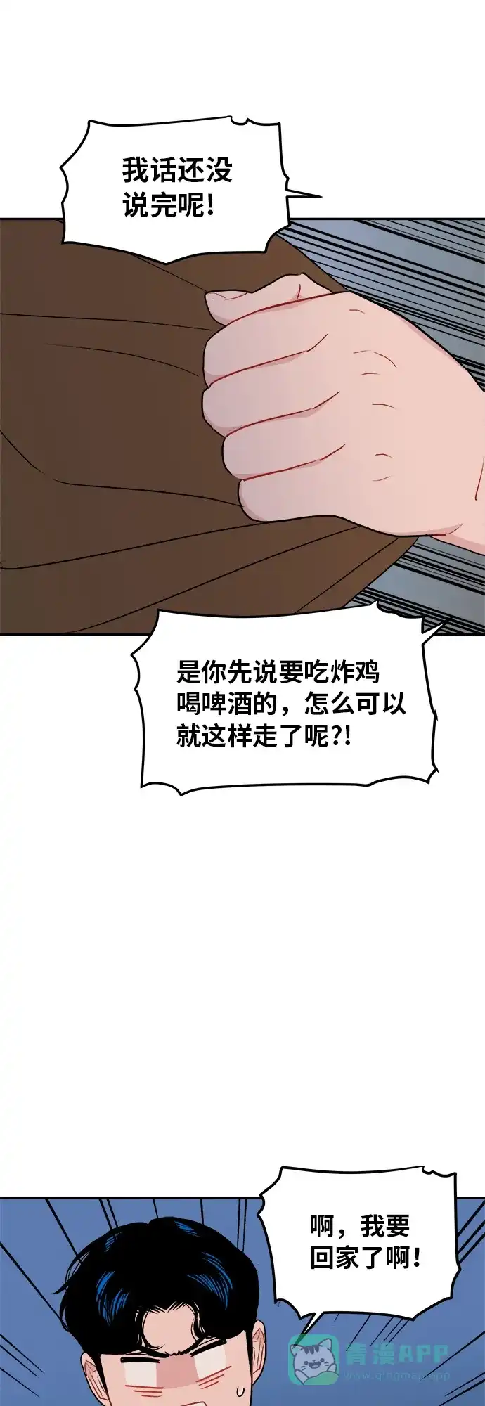 第13话-尴尬的关系-JANS（第17张）