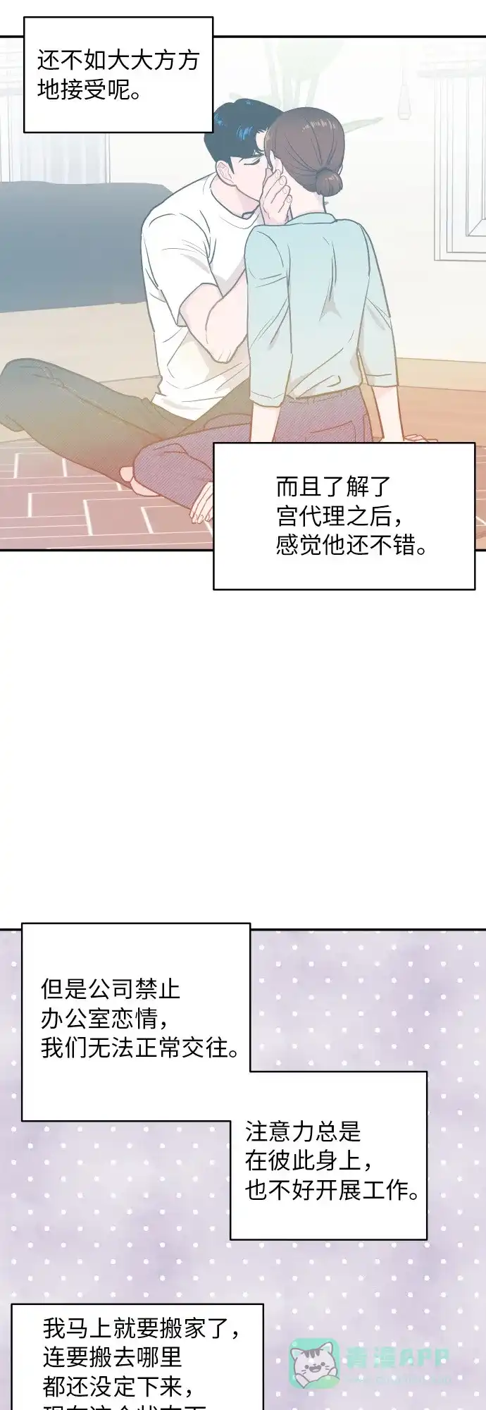 第15话-尴尬的关系-JANS（第7张）