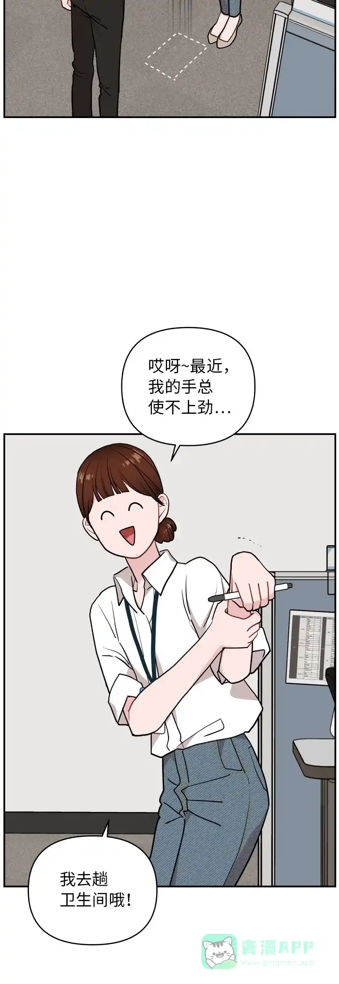 第15话-尴尬的关系-JANS（第19张）