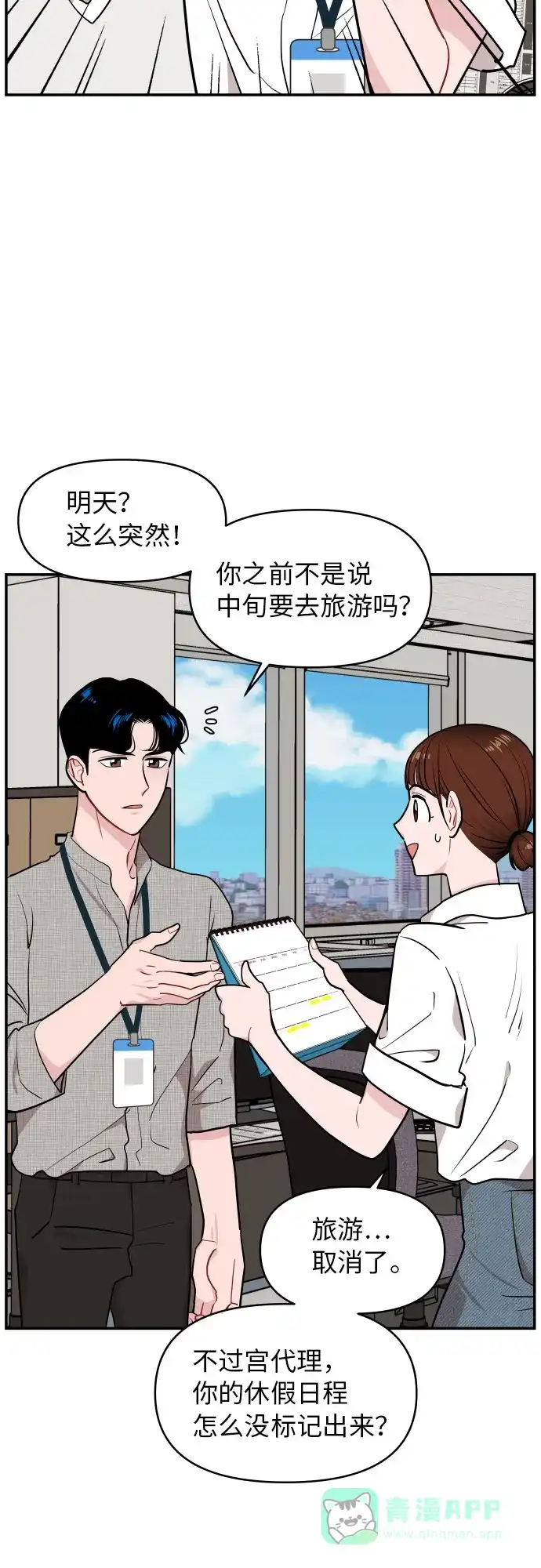 第15话-尴尬的关系-JANS（第15张）