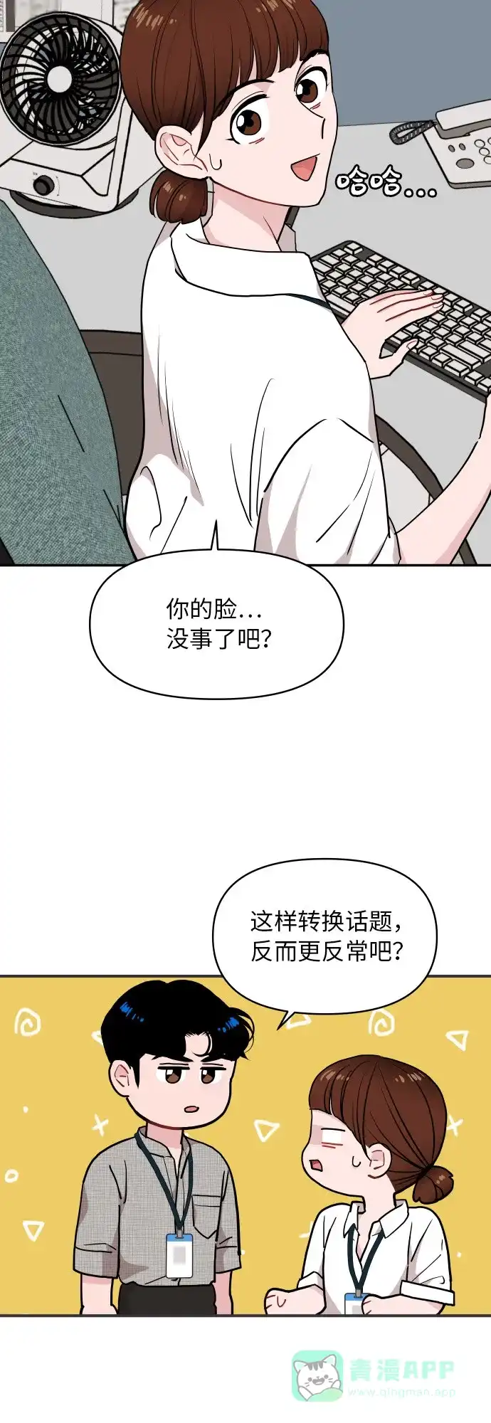 第15话-尴尬的关系-JANS（第11张）