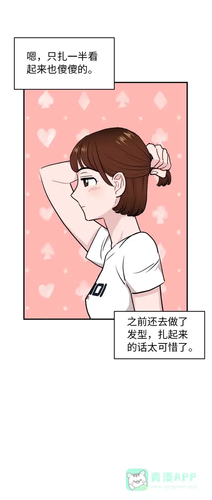 第18话-尴尬的关系-JANS（第10张）