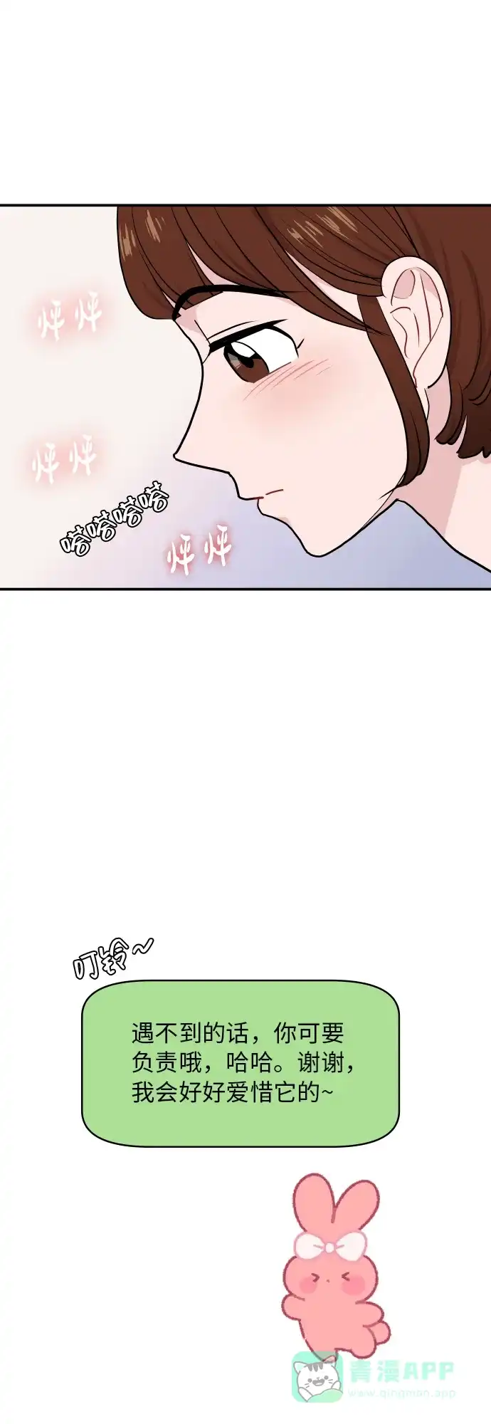 第18话-尴尬的关系-JANS（第24张）