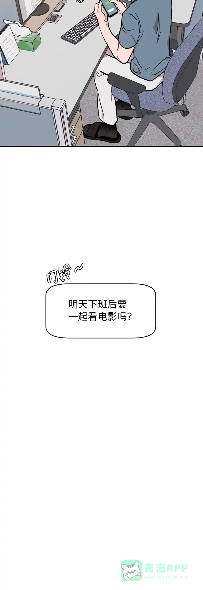 第18话-尴尬的关系-JANS（第29张）