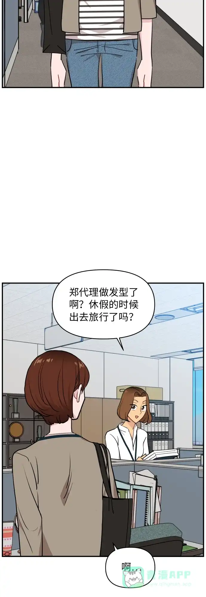 第18话-尴尬的关系-JANS（第13张）