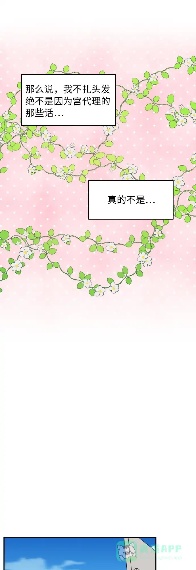 第18话-尴尬的关系-JANS（第11张）
