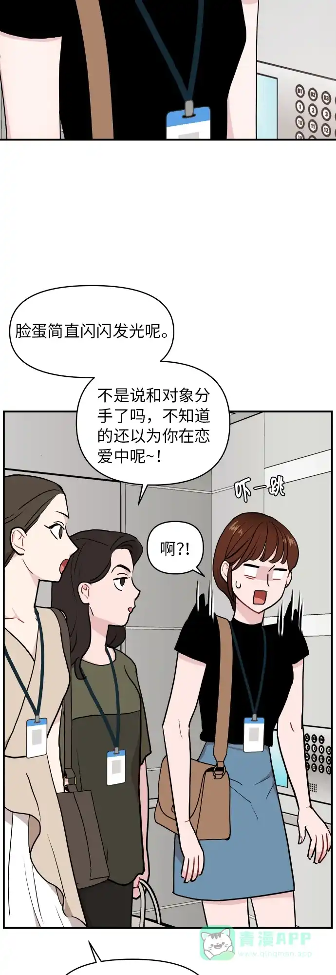 第18话-尴尬的关系-JANS（第34张）