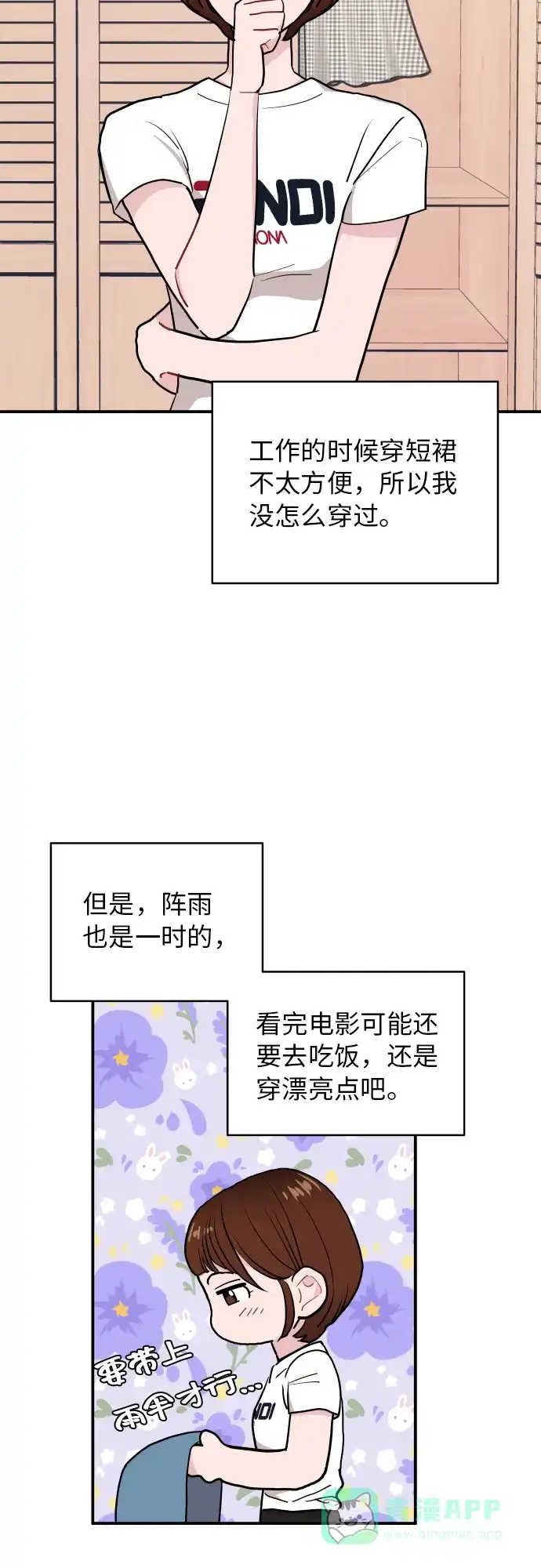 第18话-尴尬的关系-JANS（第32张）