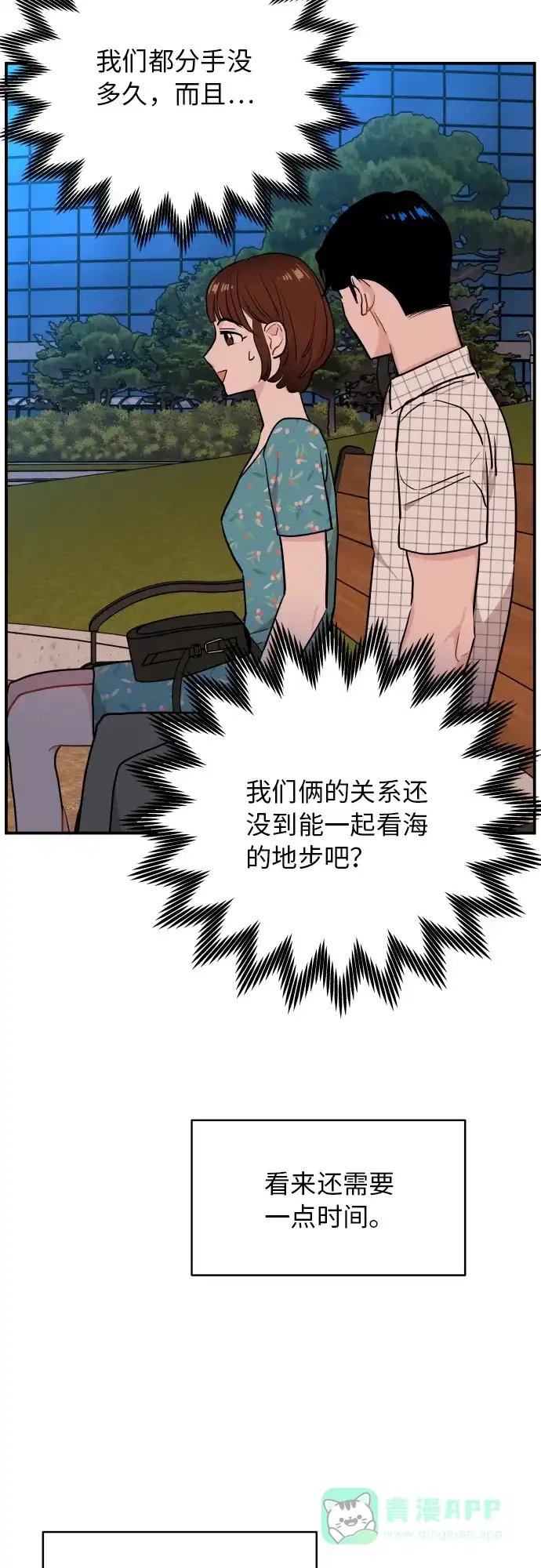 第18话-尴尬的关系-JANS（第27张）