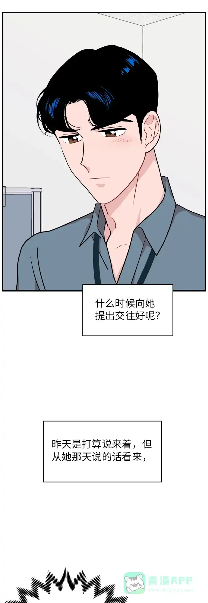 第18话-尴尬的关系-JANS（第26张）