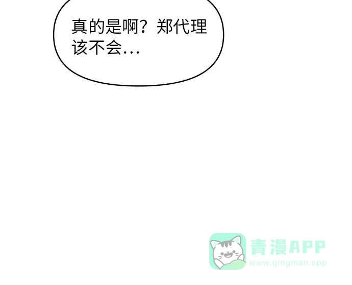 第18话-尴尬的关系-JANS（第35张）